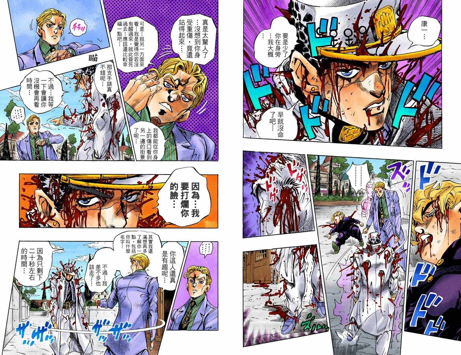 《JoJo奇妙冒险》漫画最新章节第4话11卷全彩免费下拉式在线观看章节第【28】张图片