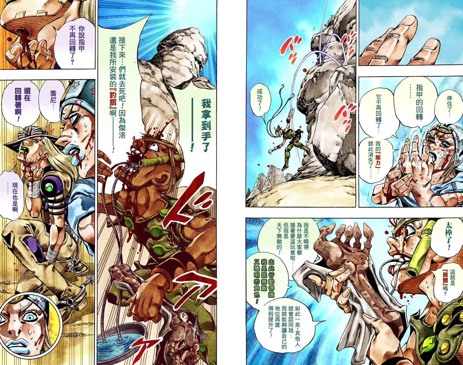 《JoJo奇妙冒险》漫画最新章节第7部5卷全彩免费下拉式在线观看章节第【101】张图片