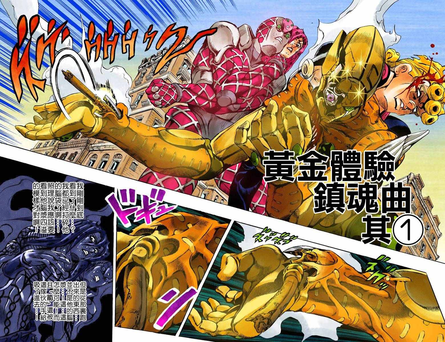 《JoJo奇妙冒险》漫画最新章节第5部17卷全彩免费下拉式在线观看章节第【33】张图片