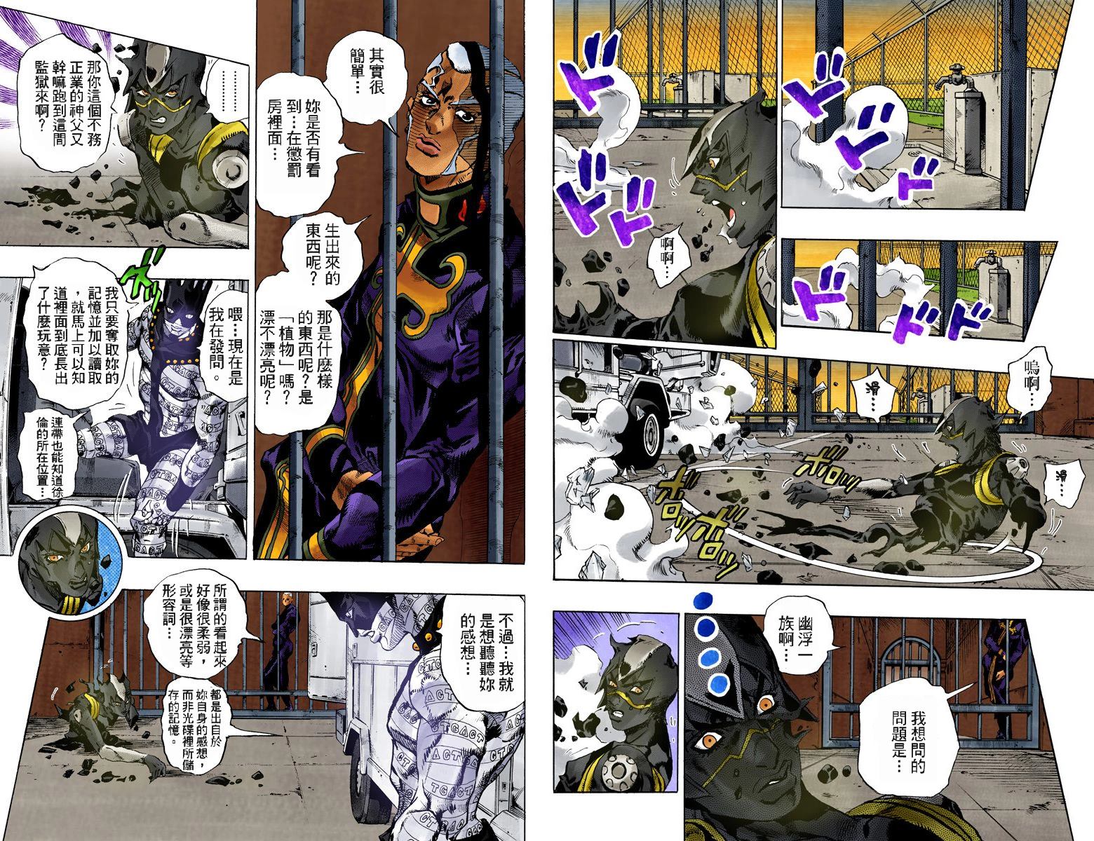 《JoJo奇妙冒险》漫画最新章节第6部10卷全彩免费下拉式在线观看章节第【90】张图片