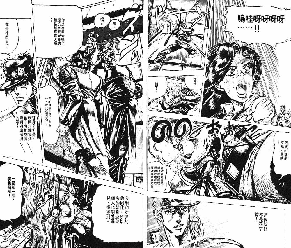 《JoJo奇妙冒险》漫画最新章节第15卷免费下拉式在线观看章节第【50】张图片