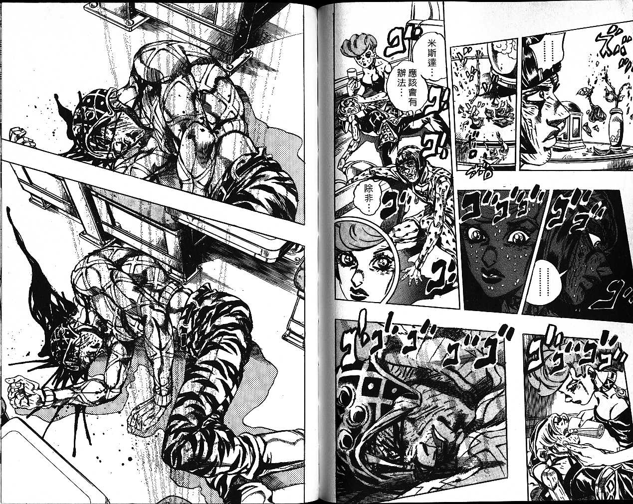 《JoJo奇妙冒险》漫画最新章节第53卷免费下拉式在线观看章节第【4】张图片