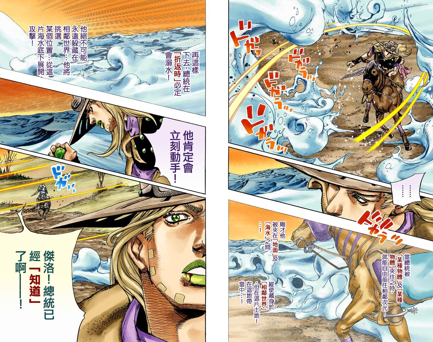 《JoJo奇妙冒险》漫画最新章节第7部21卷全彩免费下拉式在线观看章节第【51】张图片