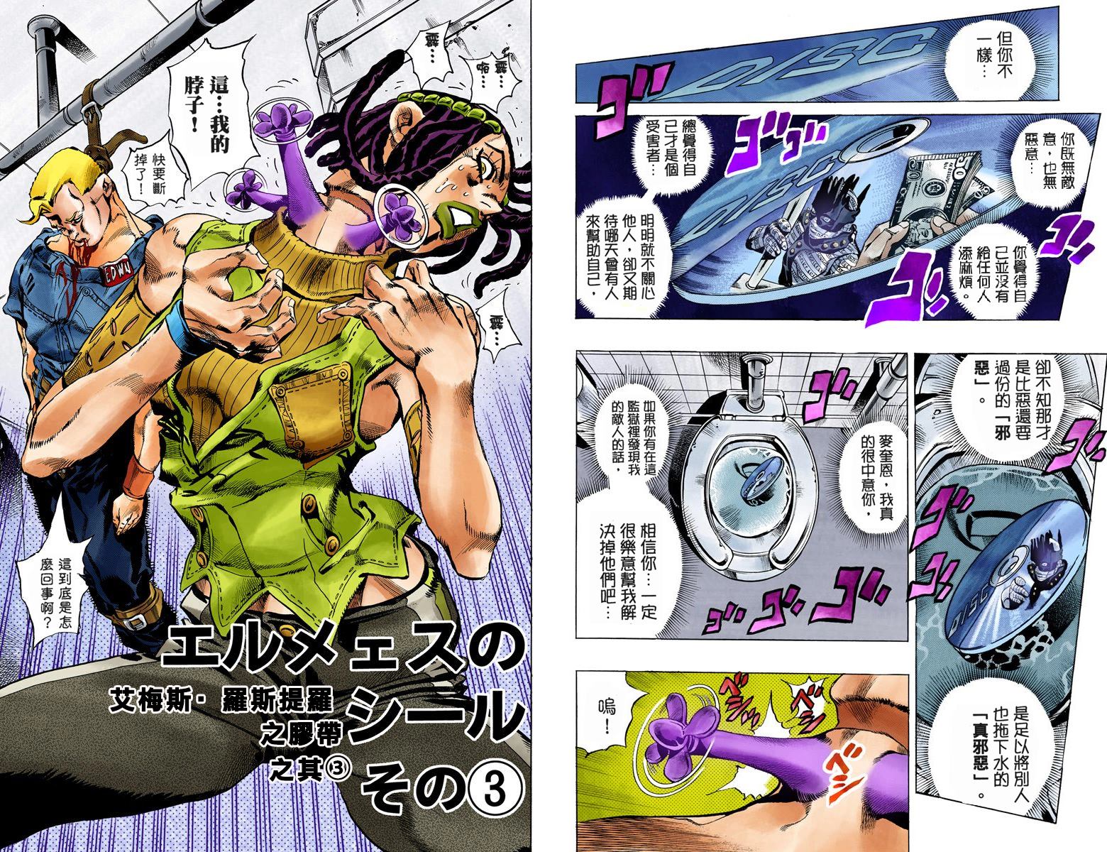 《JoJo奇妙冒险》漫画最新章节第6部03卷全彩免费下拉式在线观看章节第【56】张图片