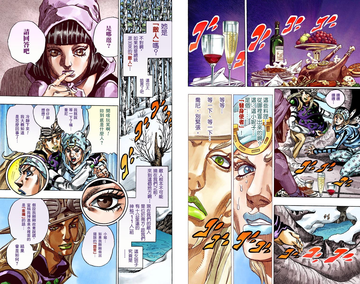 《JoJo奇妙冒险》漫画最新章节第7部11卷全彩免费下拉式在线观看章节第【87】张图片