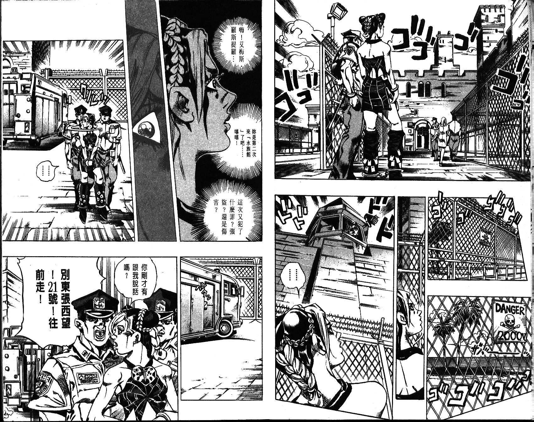 《JoJo奇妙冒险》漫画最新章节第64卷免费下拉式在线观看章节第【19】张图片