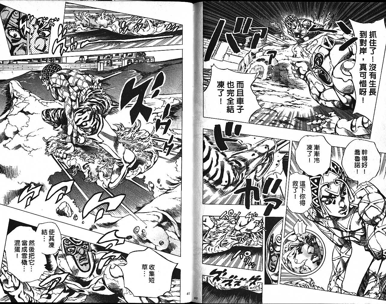 《JoJo奇妙冒险》漫画最新章节第55卷免费下拉式在线观看章节第【30】张图片