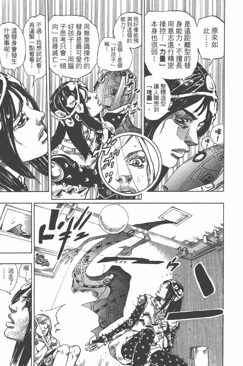 《JoJo奇妙冒险》漫画最新章节第110卷免费下拉式在线观看章节第【176】张图片