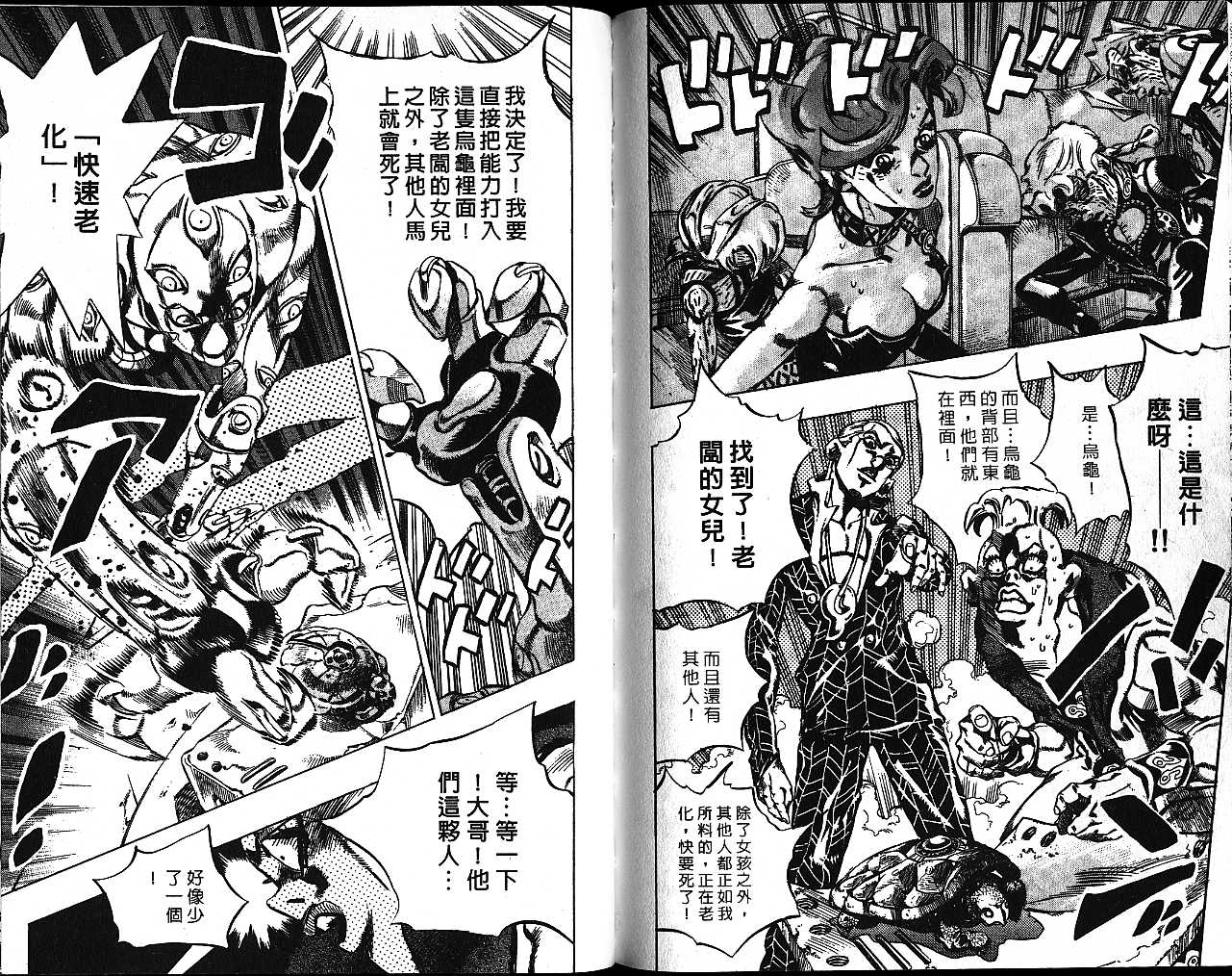 《JoJo奇妙冒险》漫画最新章节第53卷免费下拉式在线观看章节第【9】张图片