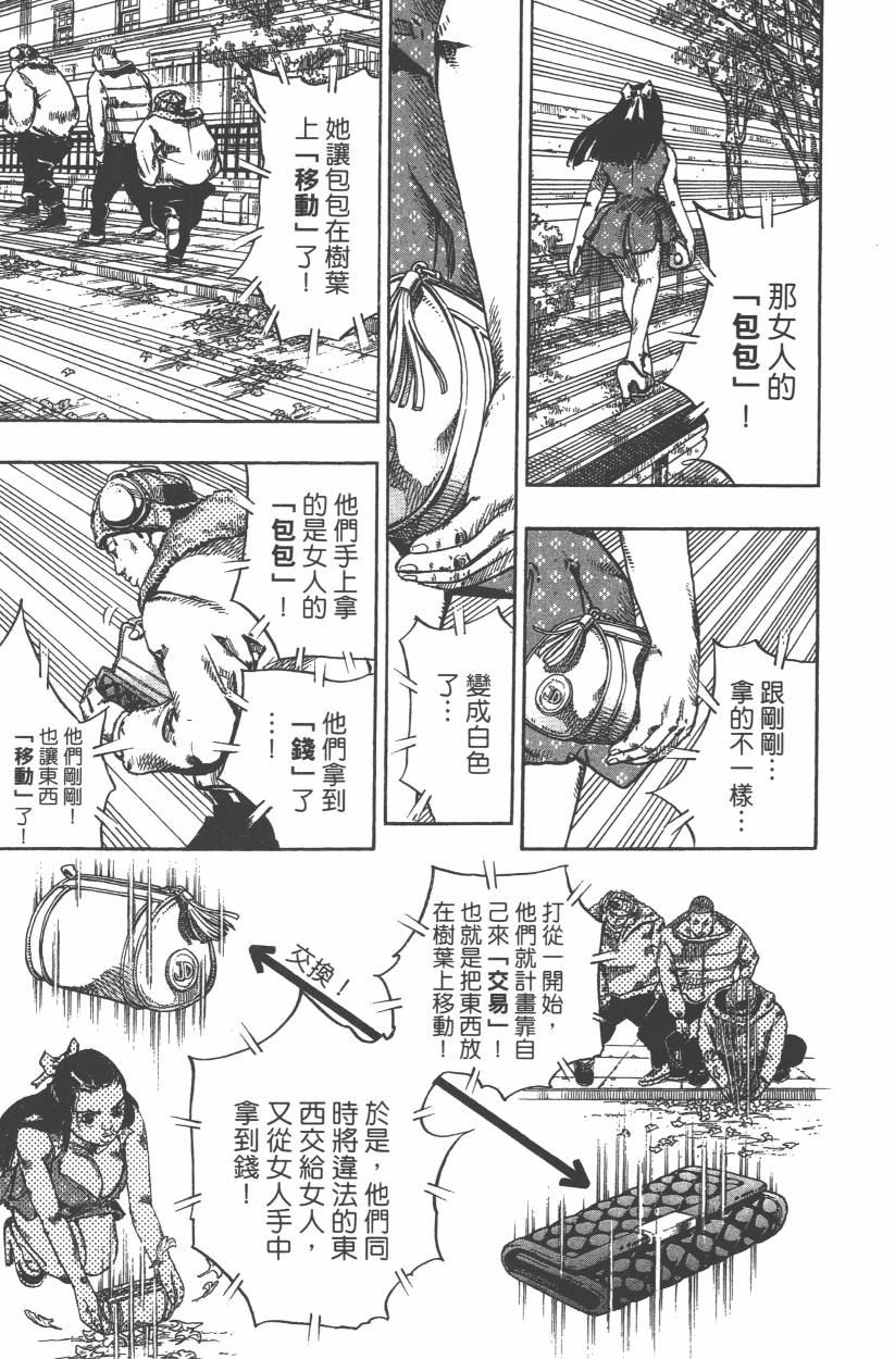 《JoJo奇妙冒险》漫画最新章节第109卷免费下拉式在线观看章节第【74】张图片