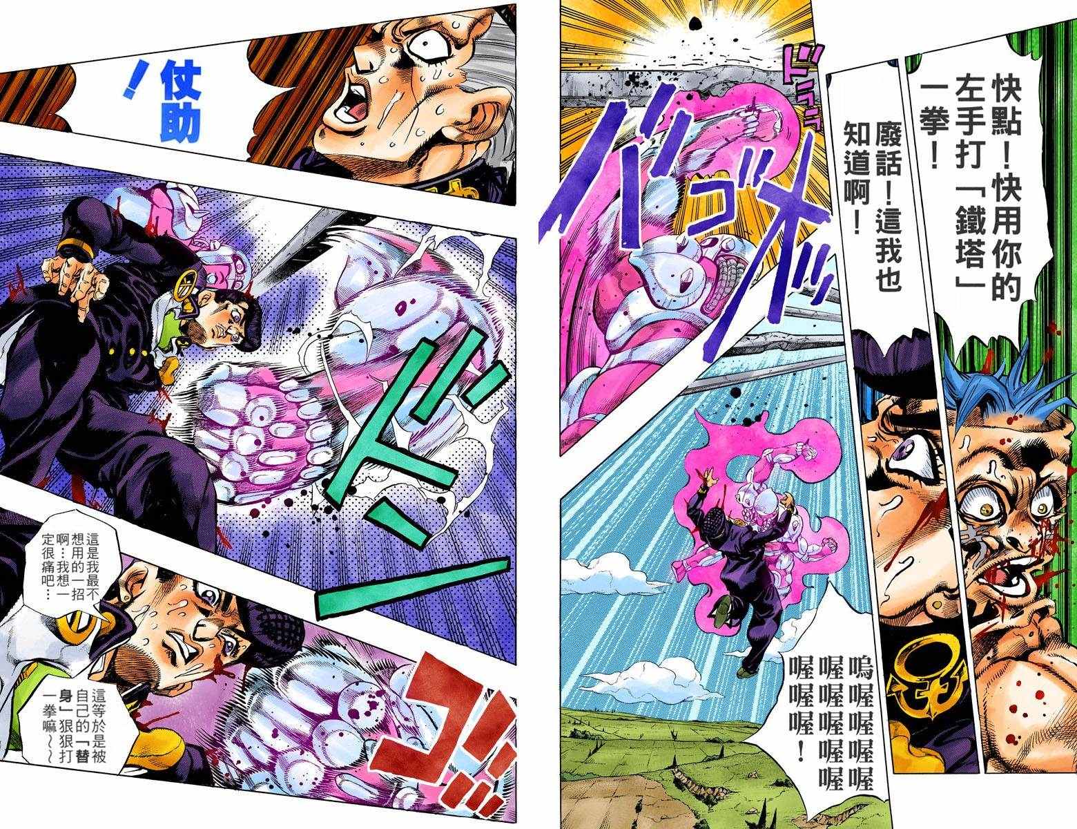 《JoJo奇妙冒险》漫画最新章节第4部15卷全彩免费下拉式在线观看章节第【46】张图片