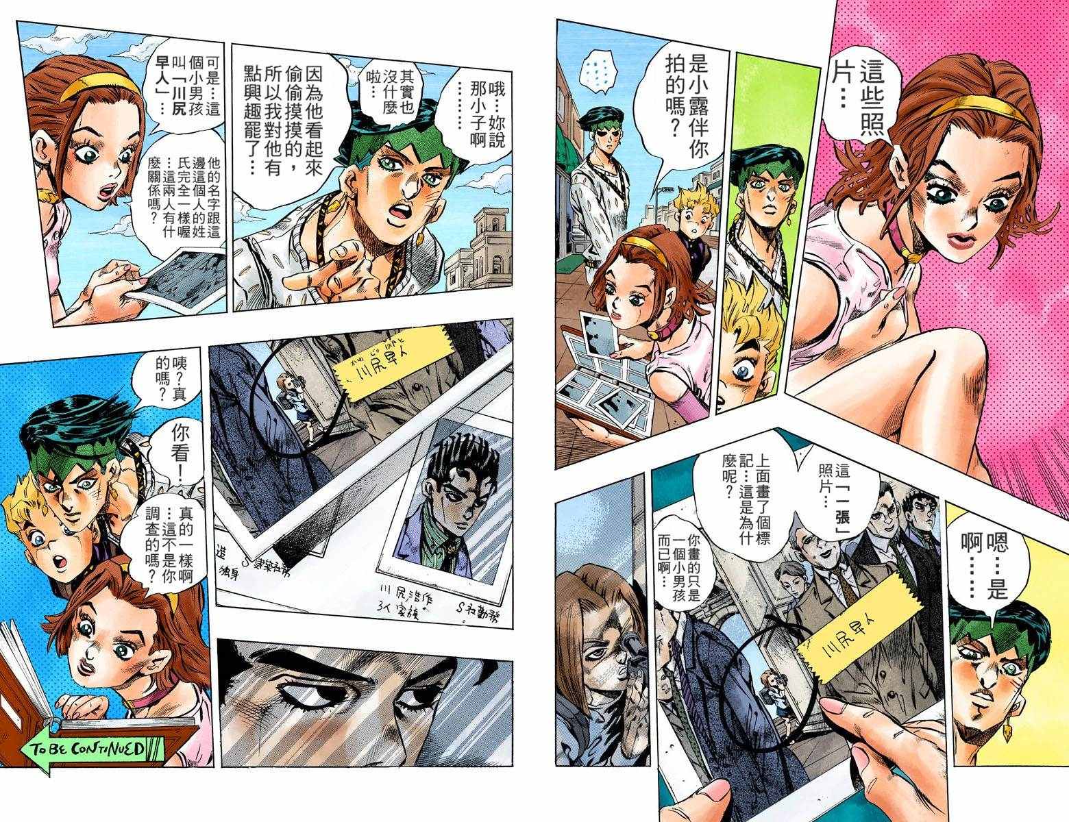 《JoJo奇妙冒险》漫画最新章节第4不16卷全彩免费下拉式在线观看章节第【101】张图片