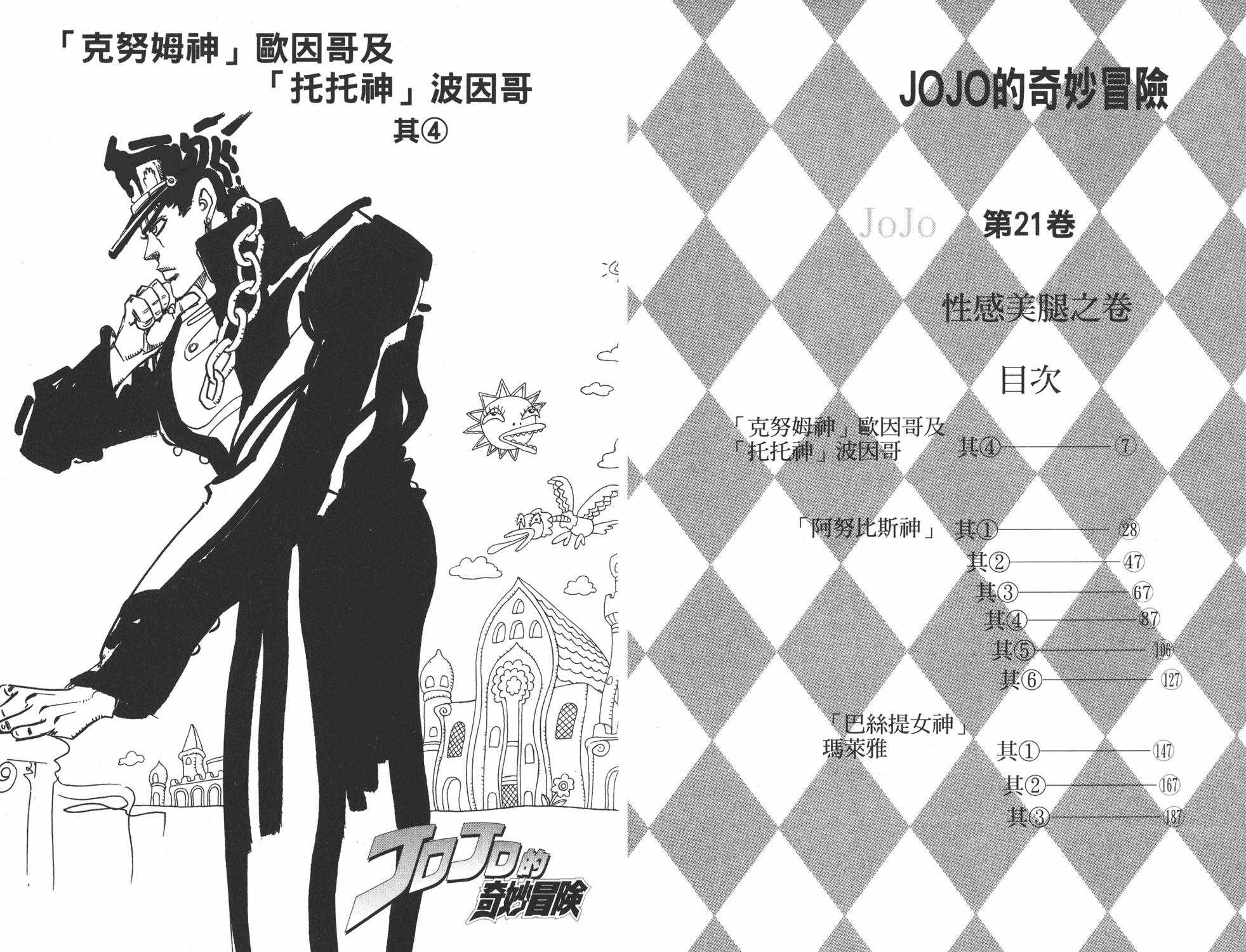 《JoJo奇妙冒险》漫画最新章节第21卷免费下拉式在线观看章节第【4】张图片