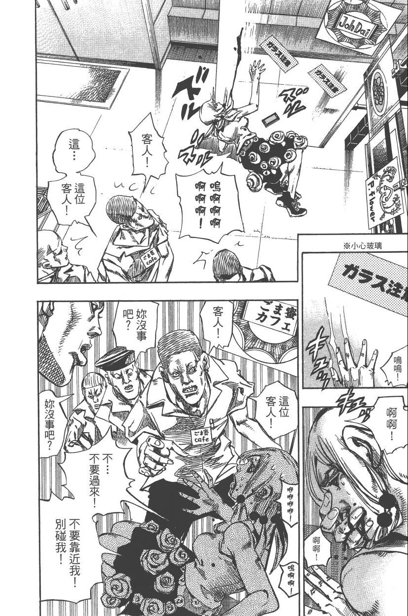 《JoJo奇妙冒险》漫画最新章节第110卷免费下拉式在线观看章节第【109】张图片