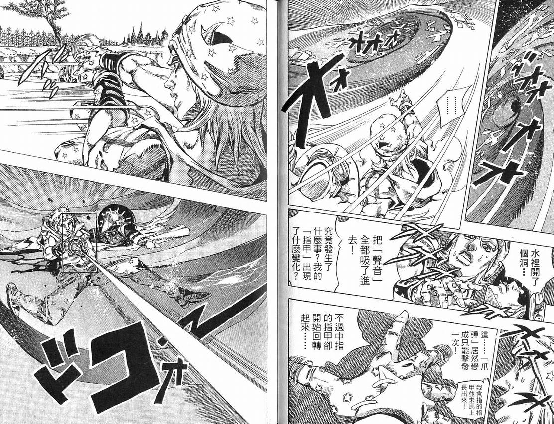 《JoJo奇妙冒险》漫画最新章节第91卷免费下拉式在线观看章节第【39】张图片