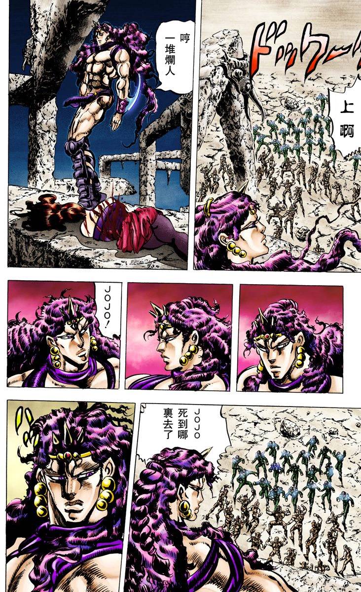 《JoJo奇妙冒险》漫画最新章节第2部07卷全彩免费下拉式在线观看章节第【32】张图片