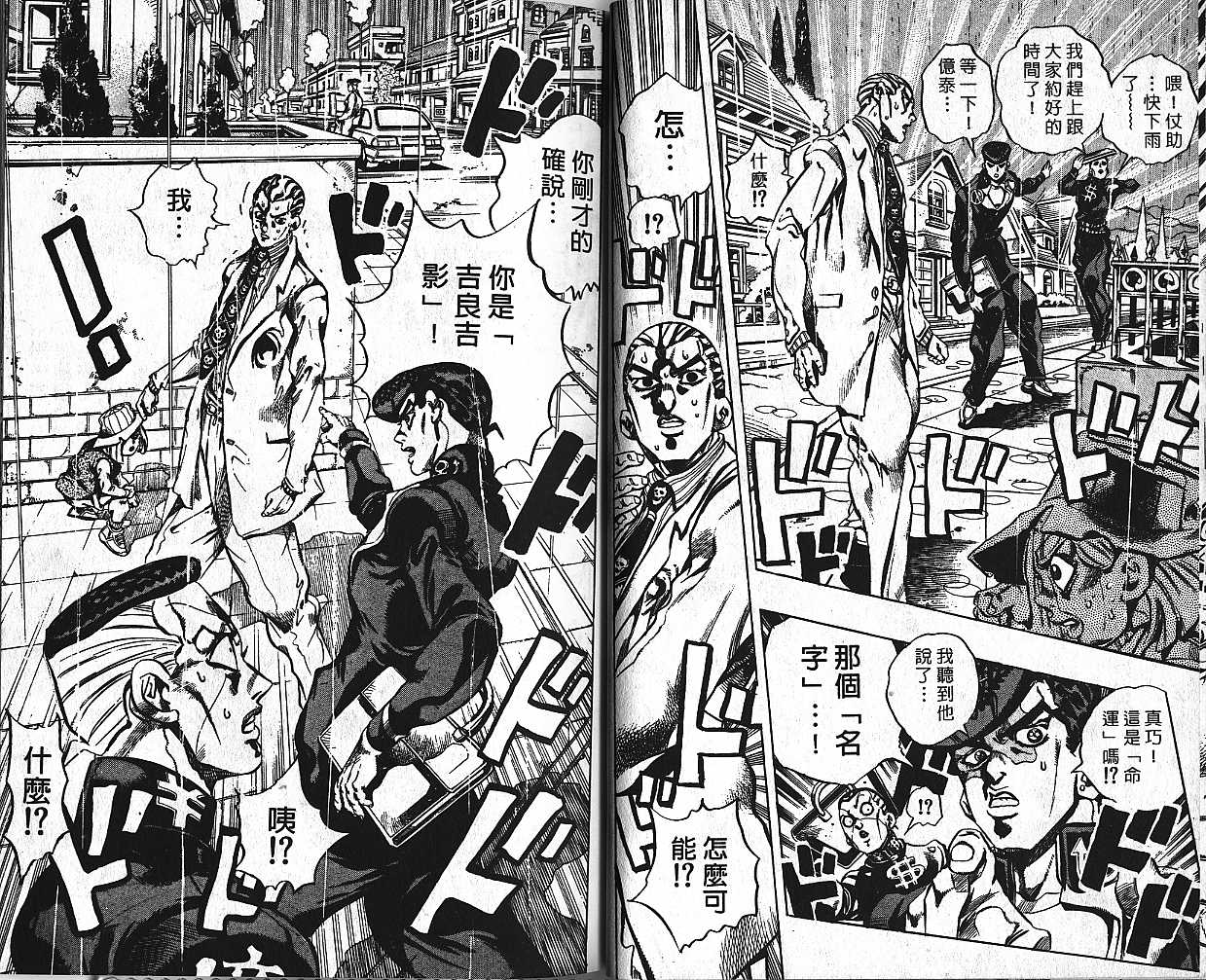 《JoJo奇妙冒险》漫画最新章节第45卷免费下拉式在线观看章节第【88】张图片