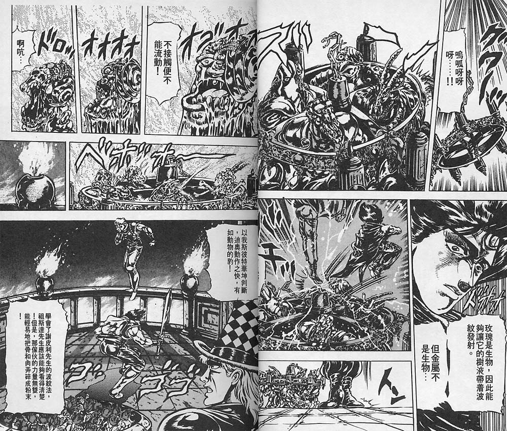 《JoJo奇妙冒险》漫画最新章节第5卷免费下拉式在线观看章节第【17】张图片