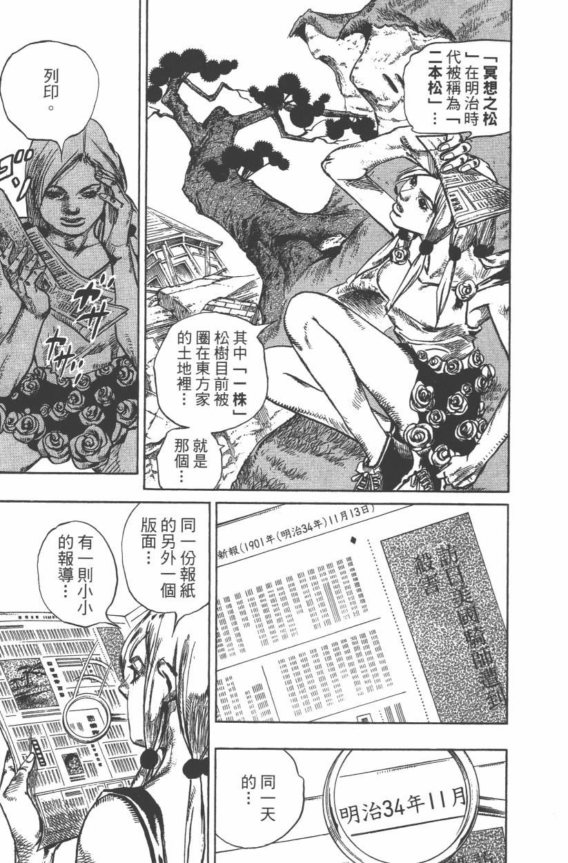 《JoJo奇妙冒险》漫画最新章节第109卷免费下拉式在线观看章节第【170】张图片