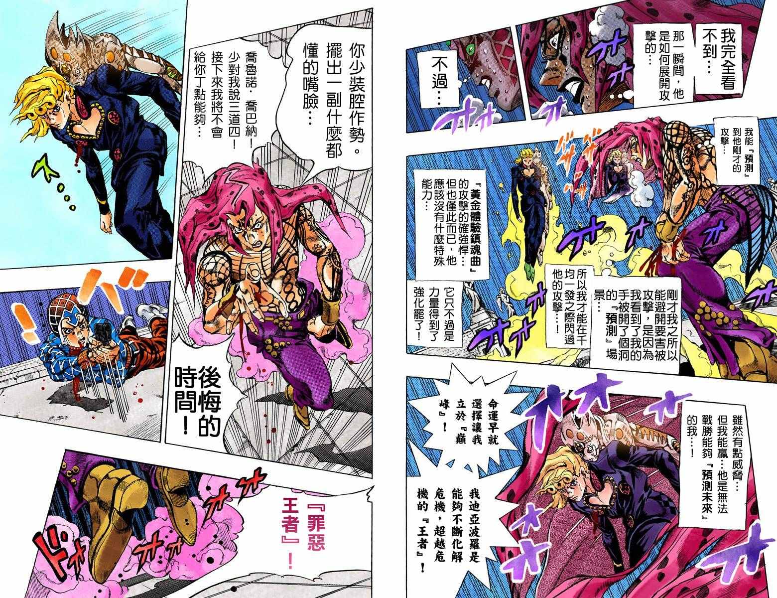 《JoJo奇妙冒险》漫画最新章节第5部17卷全彩免费下拉式在线观看章节第【39】张图片