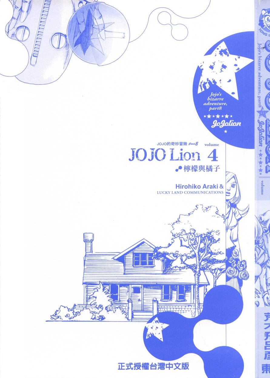 《JoJo奇妙冒险》漫画最新章节第108卷免费下拉式在线观看章节第【4】张图片