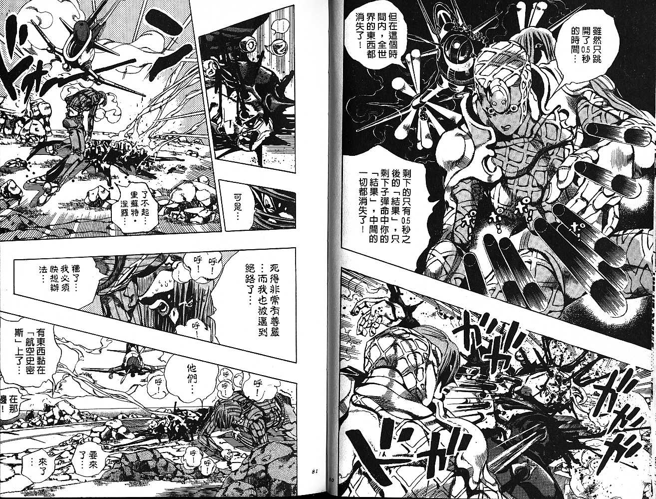 《JoJo奇妙冒险》漫画最新章节第59卷免费下拉式在线观看章节第【40】张图片