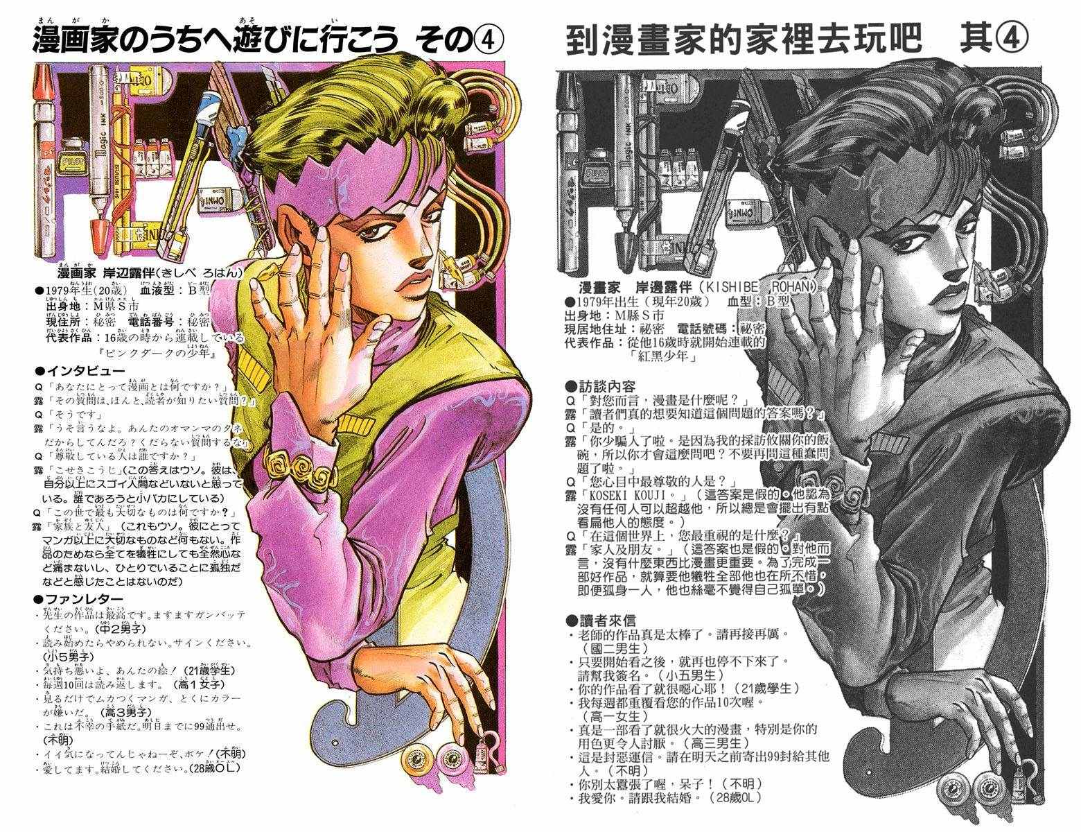 《JoJo奇妙冒险》漫画最新章节第4部06卷全彩免费下拉式在线观看章节第【83】张图片