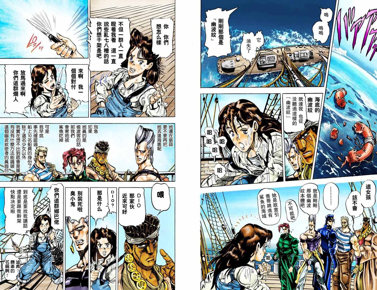 《JoJo奇妙冒险》漫画最新章节第3部02卷全彩免费下拉式在线观看章节第【45】张图片