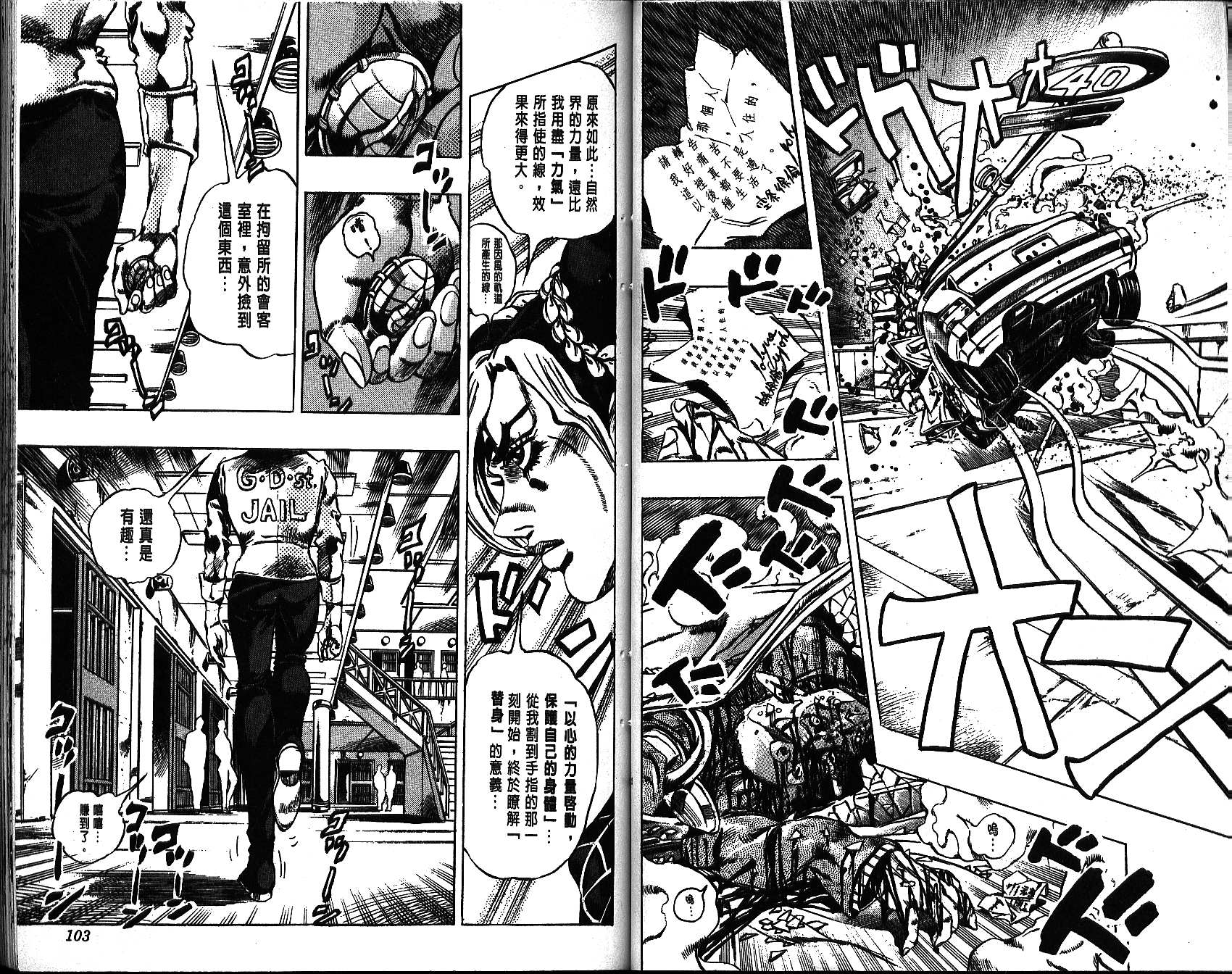 《JoJo奇妙冒险》漫画最新章节第64卷免费下拉式在线观看章节第【51】张图片