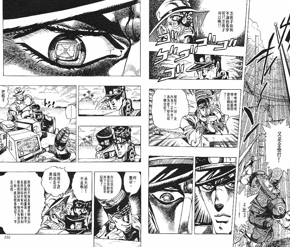 《JoJo奇妙冒险》漫画最新章节第25卷免费下拉式在线观看章节第【78】张图片