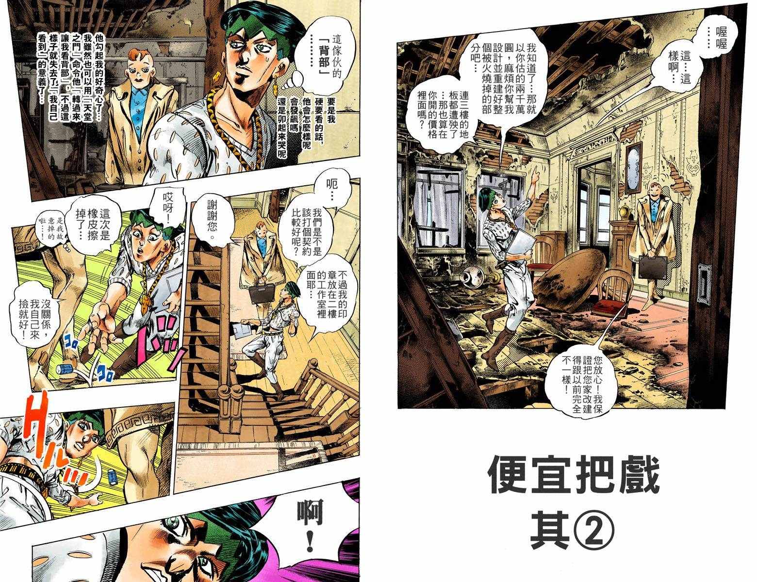 《JoJo奇妙冒险》漫画最新章节第4不16卷全彩免费下拉式在线观看章节第【53】张图片