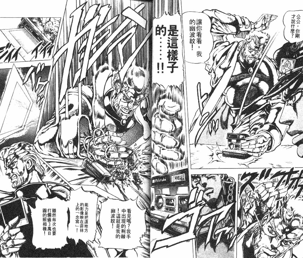 《JoJo奇妙冒险》漫画最新章节第13卷免费下拉式在线观看章节第【28】张图片