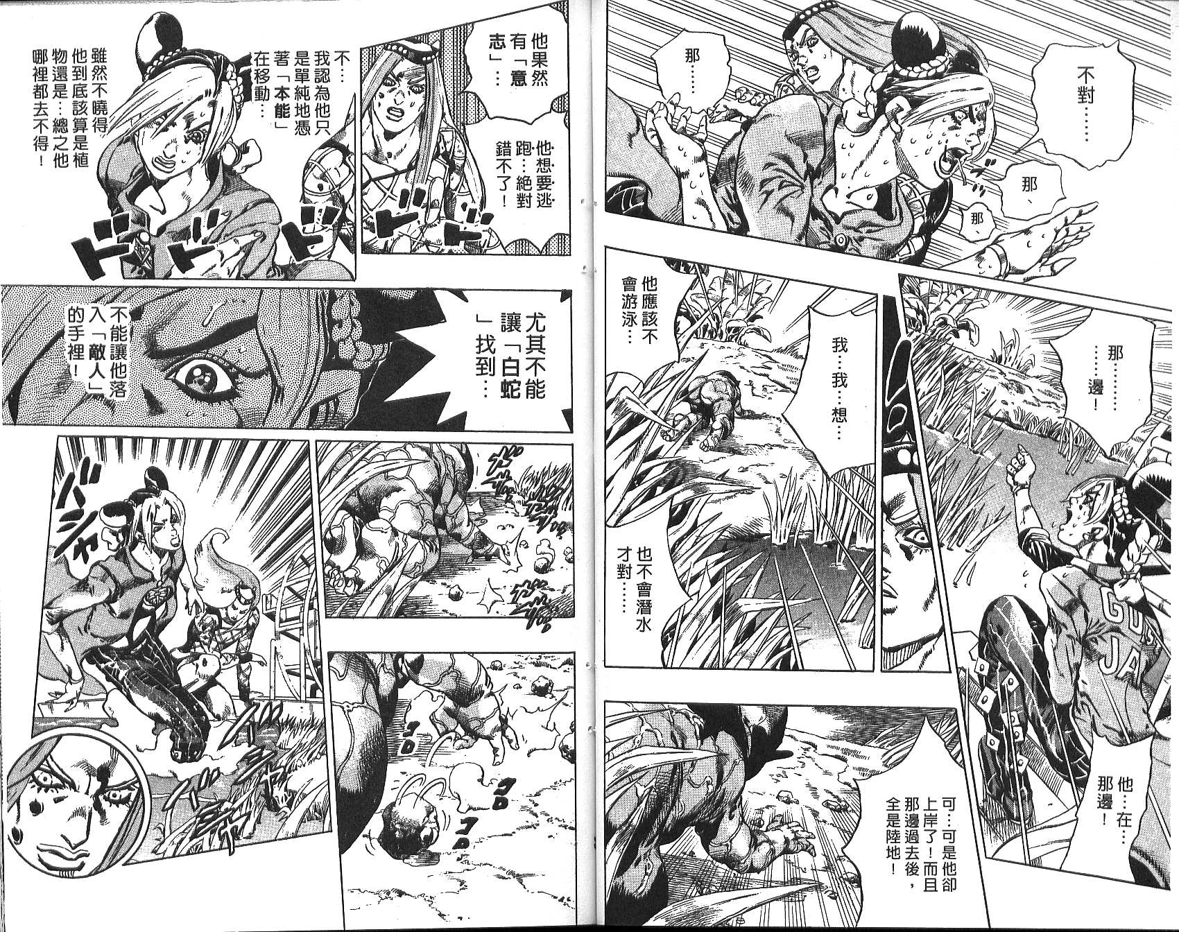 《JoJo奇妙冒险》漫画最新章节第73卷免费下拉式在线观看章节第【48】张图片