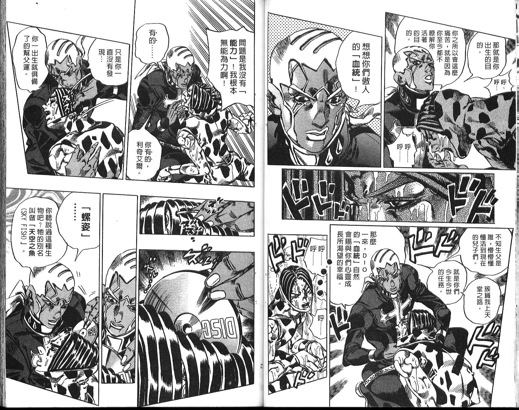 《JoJo奇妙冒险》漫画最新章节第76卷免费下拉式在线观看章节第【36】张图片