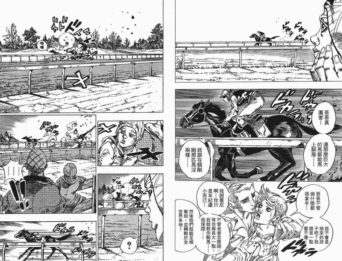 《JoJo奇妙冒险》漫画最新章节第90卷免费下拉式在线观看章节第【66】张图片