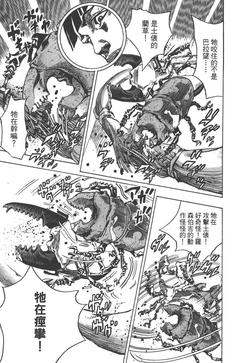 《JoJo奇妙冒险》漫画最新章节第113卷免费下拉式在线观看章节第【126】张图片