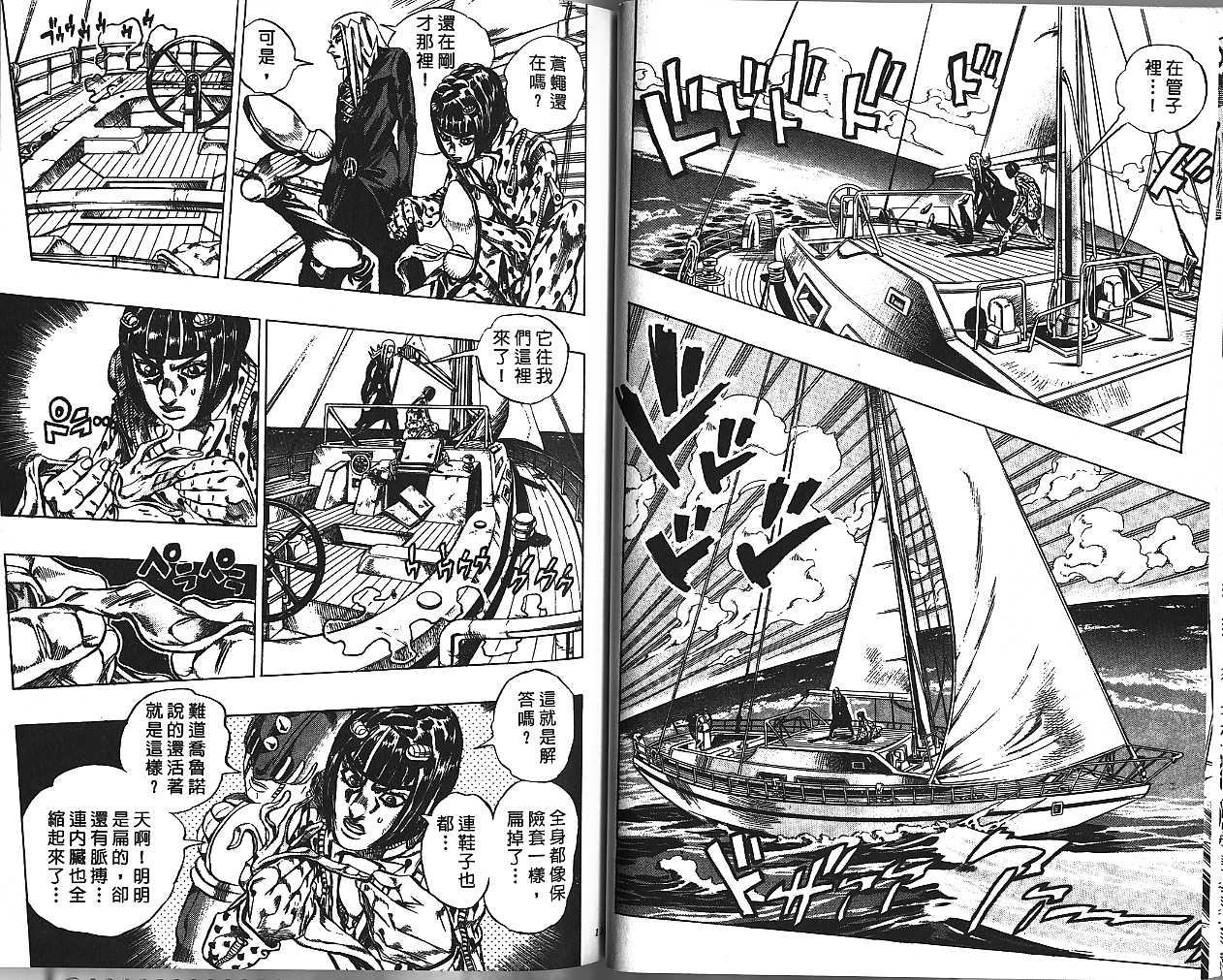 《JoJo奇妙冒险》漫画最新章节第49卷免费下拉式在线观看章节第【57】张图片