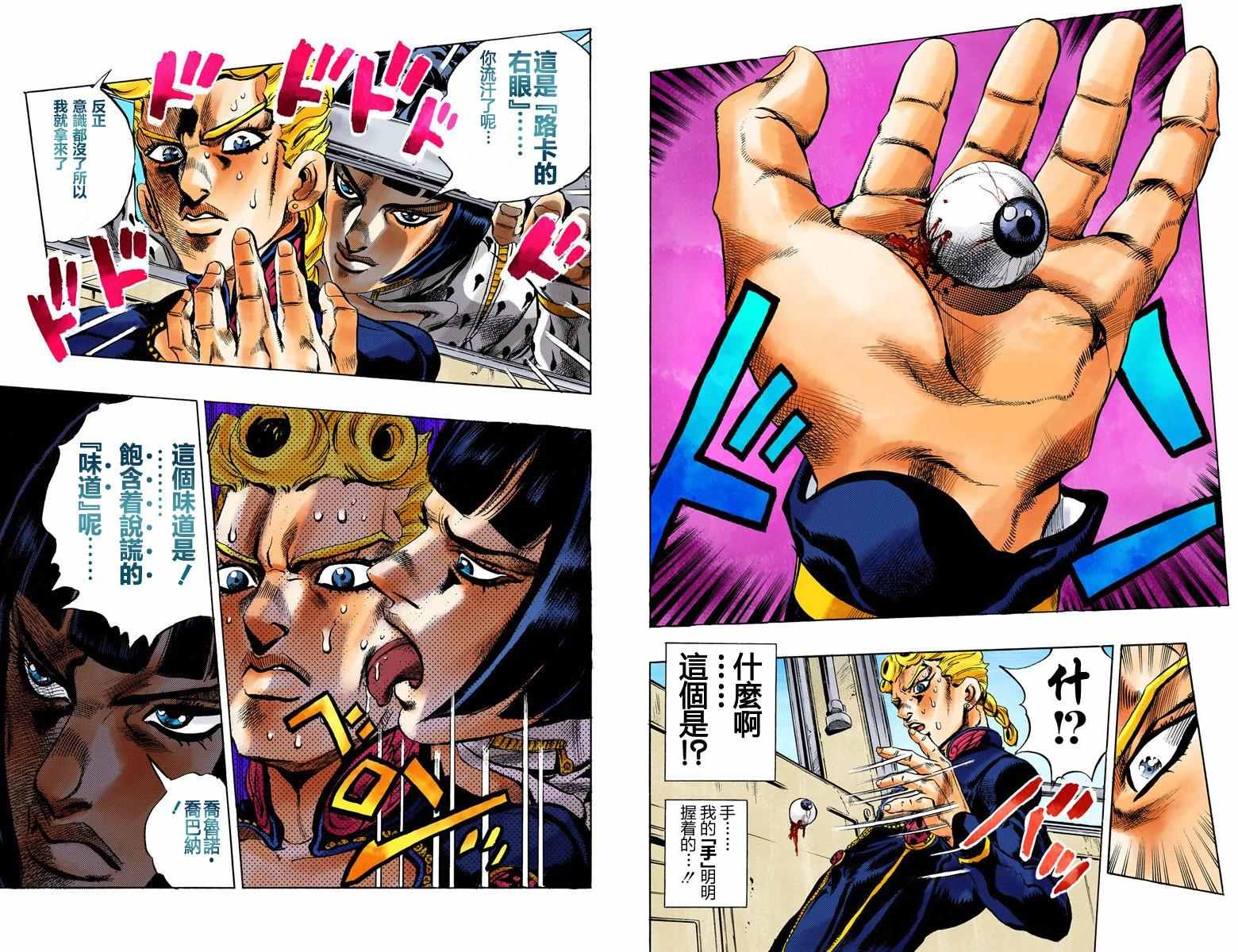 《JoJo奇妙冒险》漫画最新章节第5部01卷全彩免费下拉式在线观看章节第【42】张图片