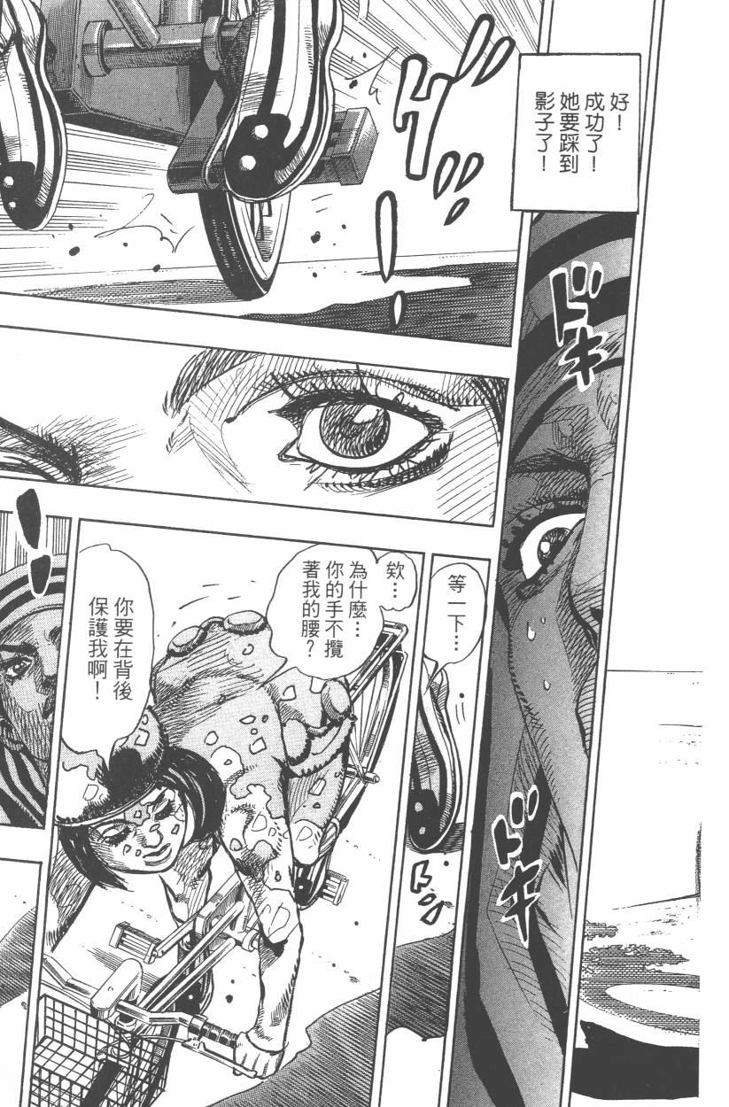 《JoJo奇妙冒险》漫画最新章节第107卷免费下拉式在线观看章节第【28】张图片