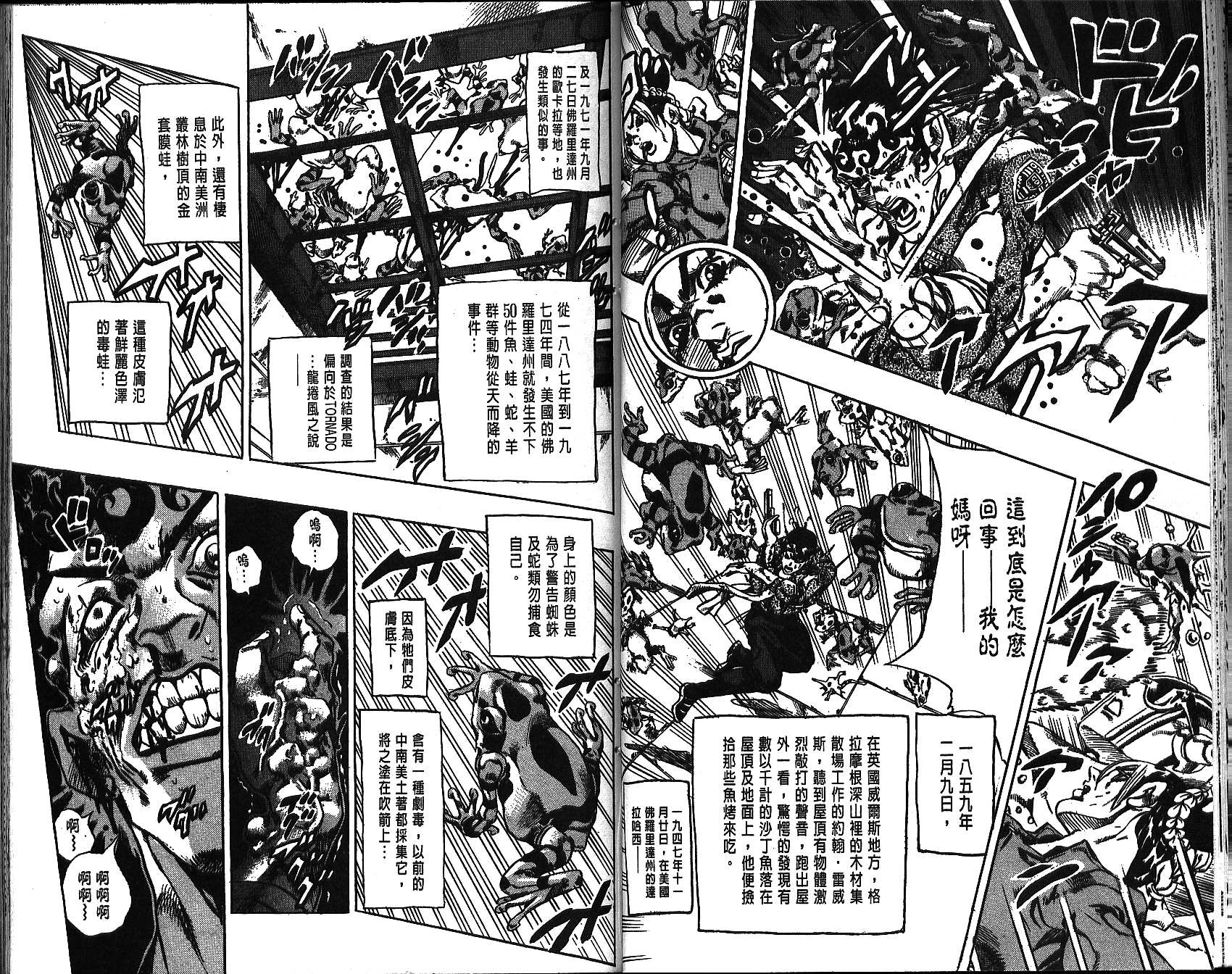 《JoJo奇妙冒险》漫画最新章节第69卷免费下拉式在线观看章节第【32】张图片