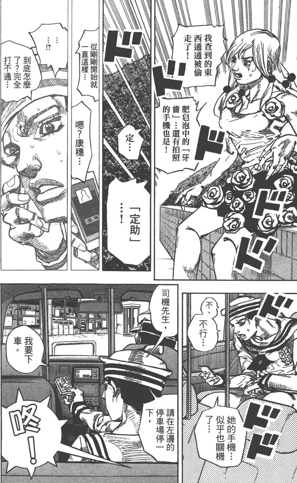 《JoJo奇妙冒险》漫画最新章节第120卷免费下拉式在线观看章节第【13】张图片