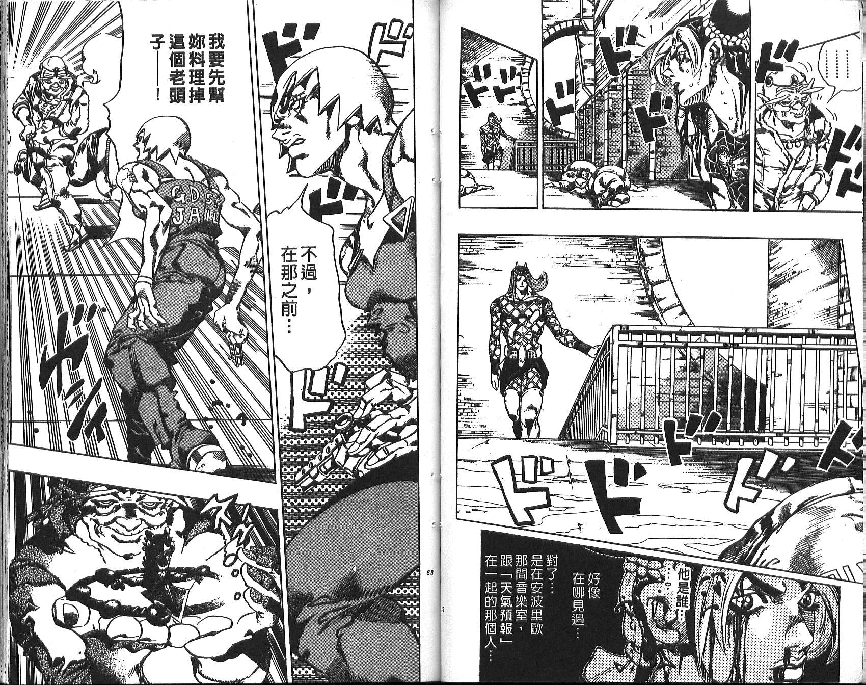 《JoJo奇妙冒险》漫画最新章节第71卷免费下拉式在线观看章节第【42】张图片