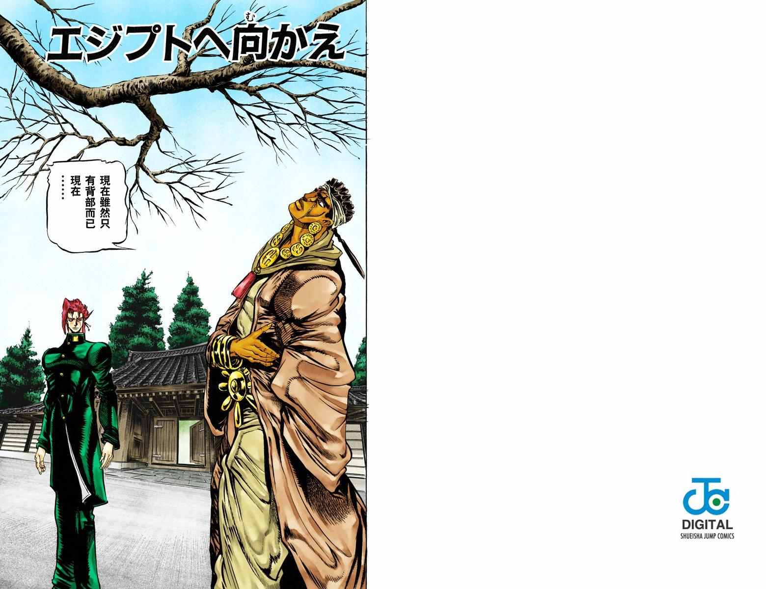 《JoJo奇妙冒险》漫画最新章节第3部01卷全彩免费下拉式在线观看章节第【86】张图片