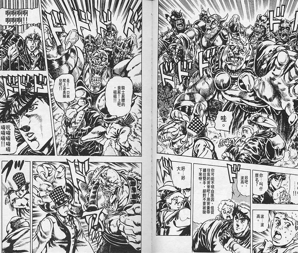 《JoJo奇妙冒险》漫画最新章节第3卷免费下拉式在线观看章节第【71】张图片