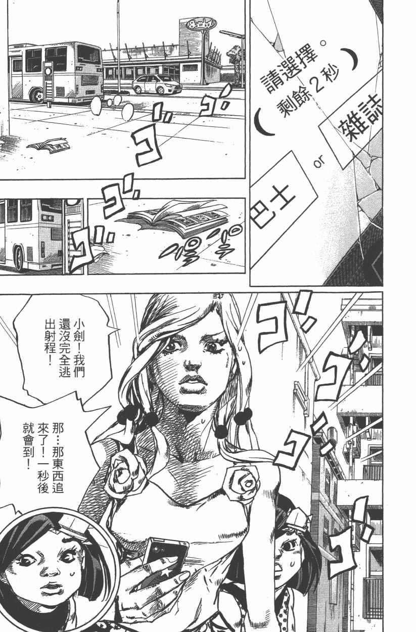 《JoJo奇妙冒险》漫画最新章节第114卷免费下拉式在线观看章节第【112】张图片