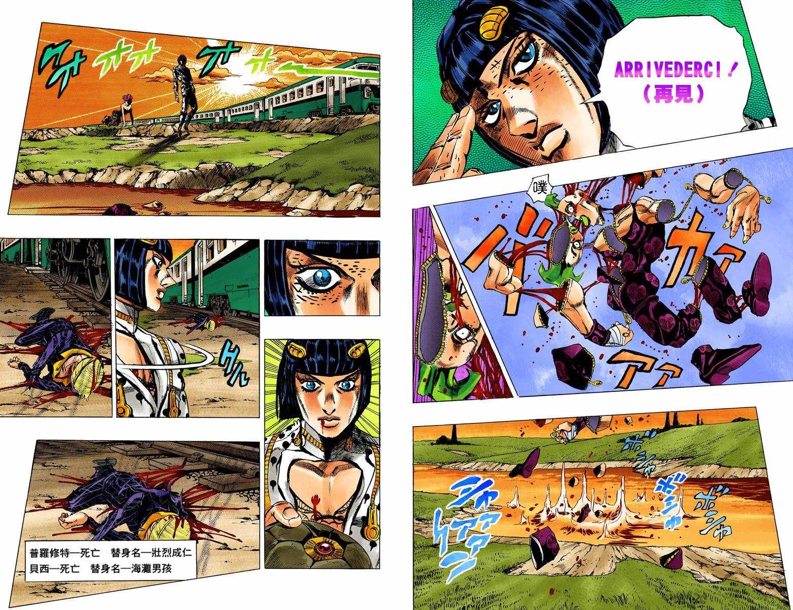 《JoJo奇妙冒险》漫画最新章节第5部07卷全彩免费下拉式在线观看章节第【90】张图片