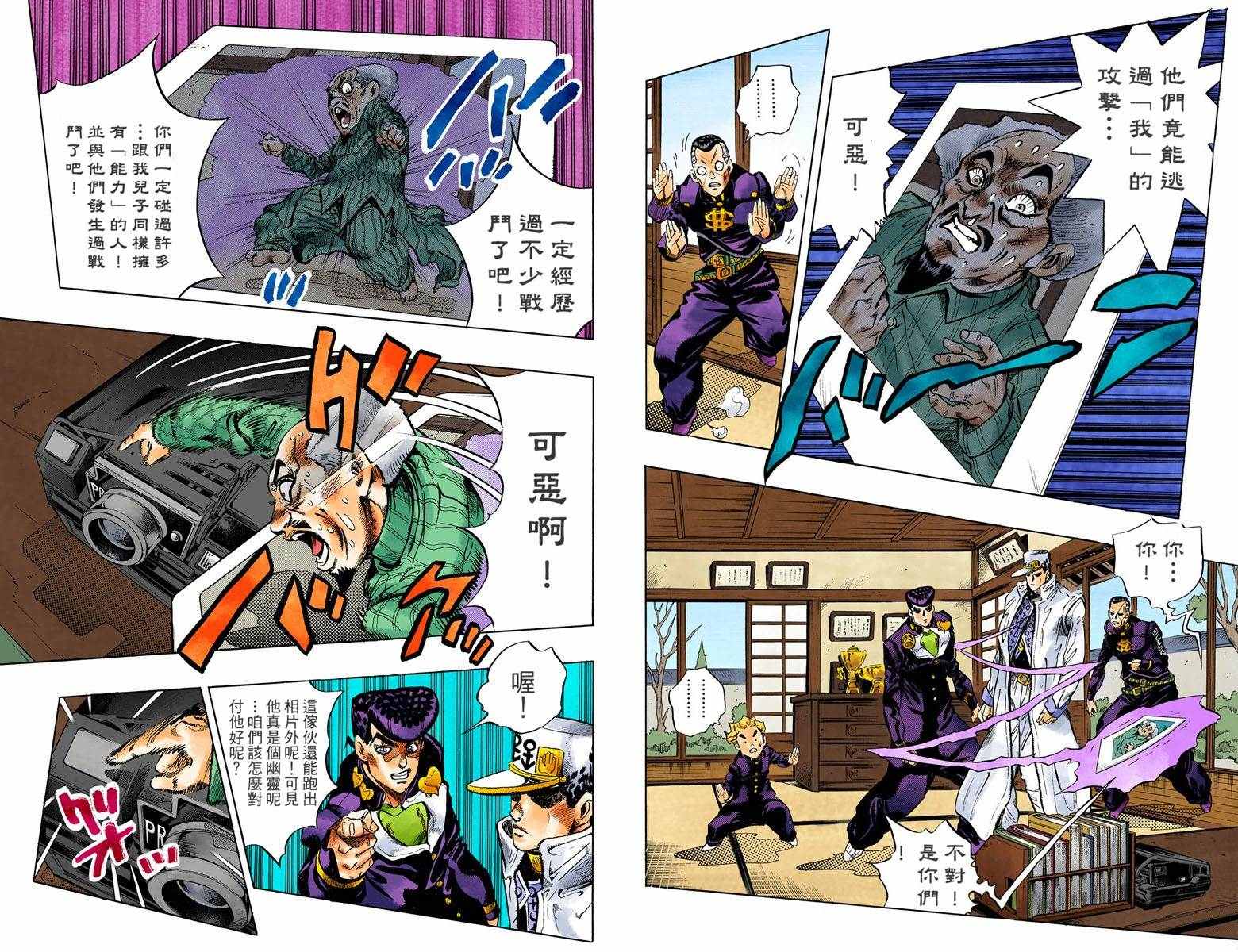 《JoJo奇妙冒险》漫画最新章节第4话11卷全彩免费下拉式在线观看章节第【84】张图片