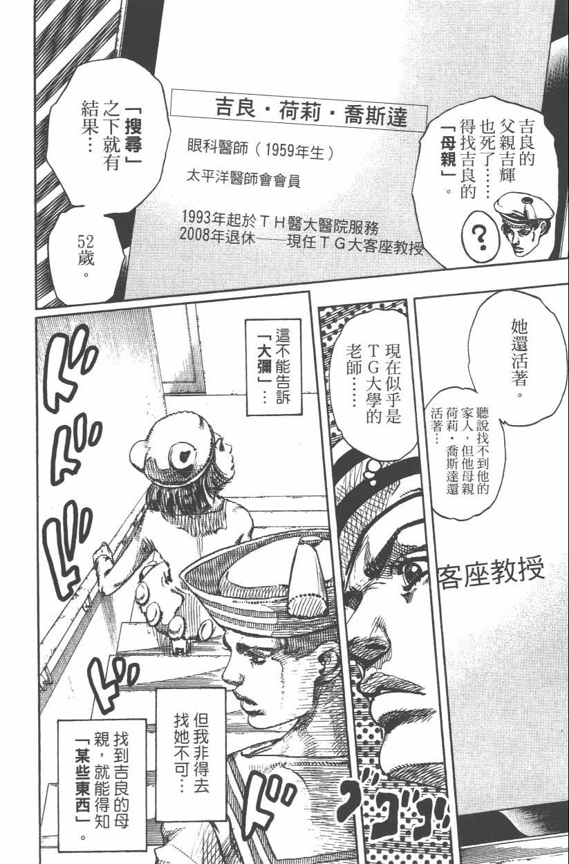 《JoJo奇妙冒险》漫画最新章节第107卷免费下拉式在线观看章节第【91】张图片