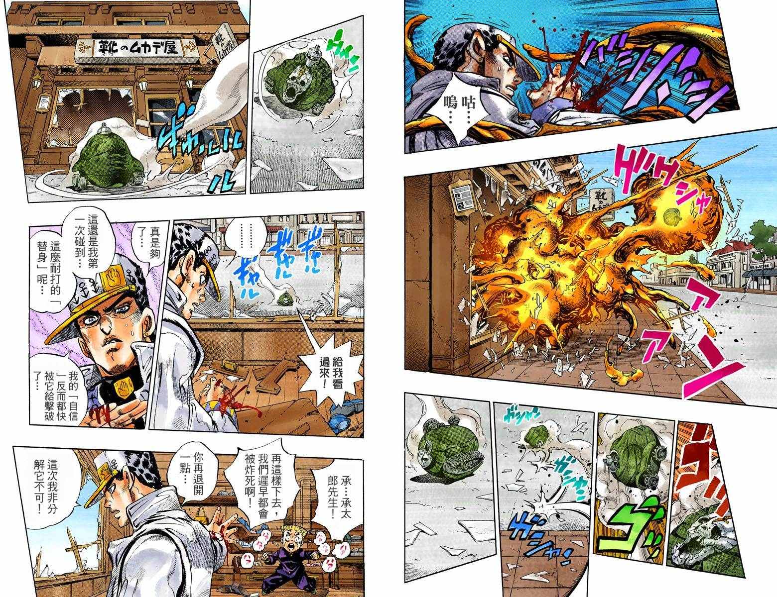 《JoJo奇妙冒险》漫画最新章节第4部10卷全彩免费下拉式在线观看章节第【57】张图片