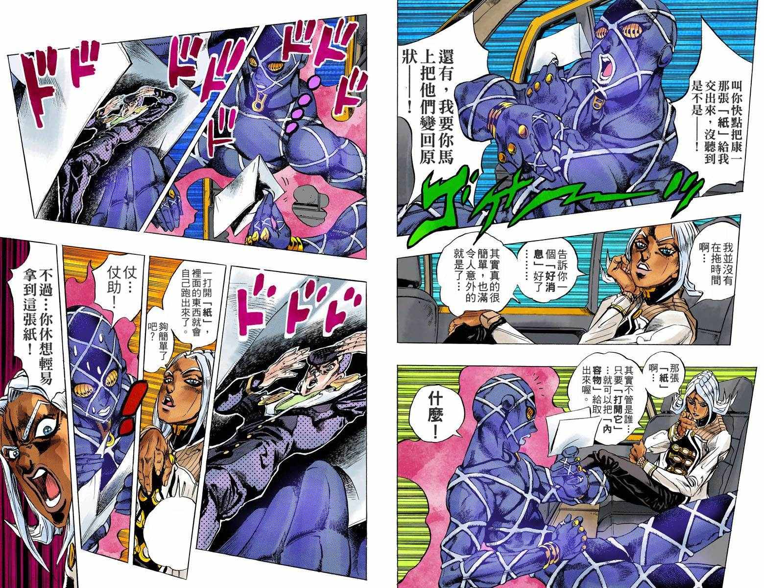 《JoJo奇妙冒险》漫画最新章节第4不16卷全彩免费下拉式在线观看章节第【2】张图片